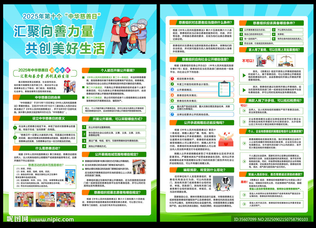 中華慈善日宣傳單