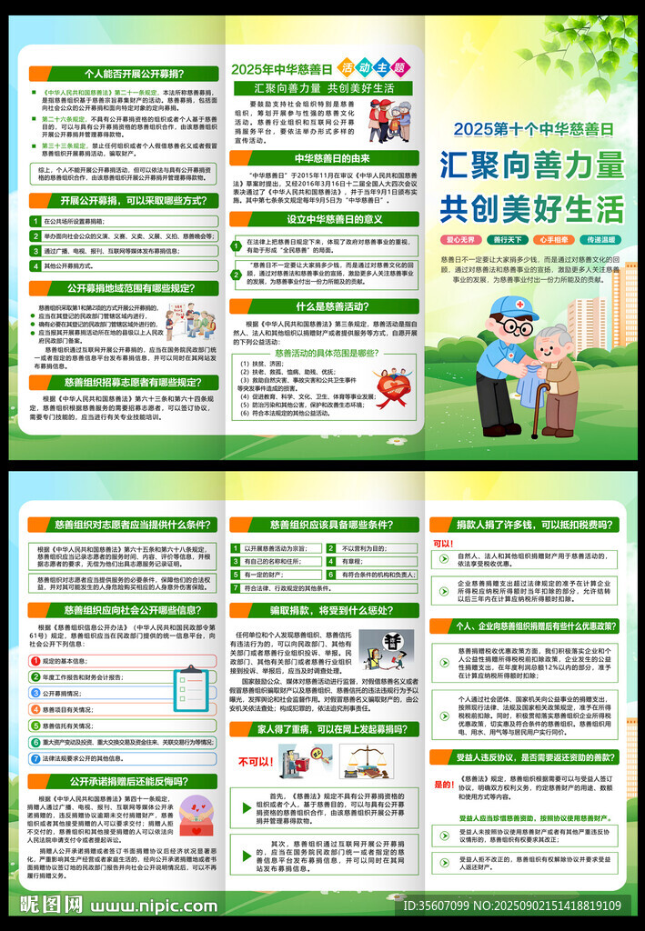 中華慈善日折頁