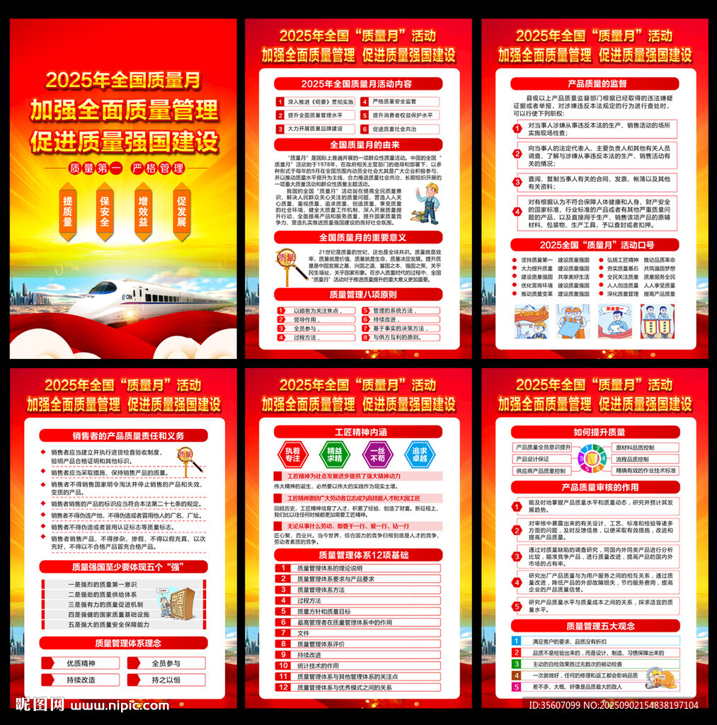 2025質(zhì)量月展板