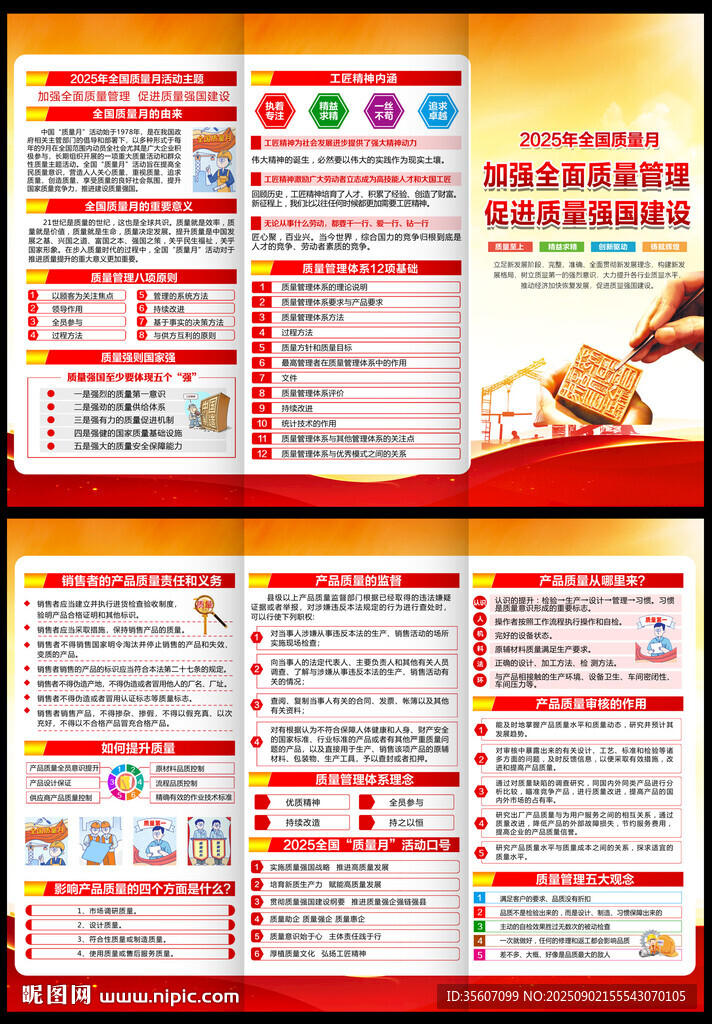 2025質(zhì)量月三折頁