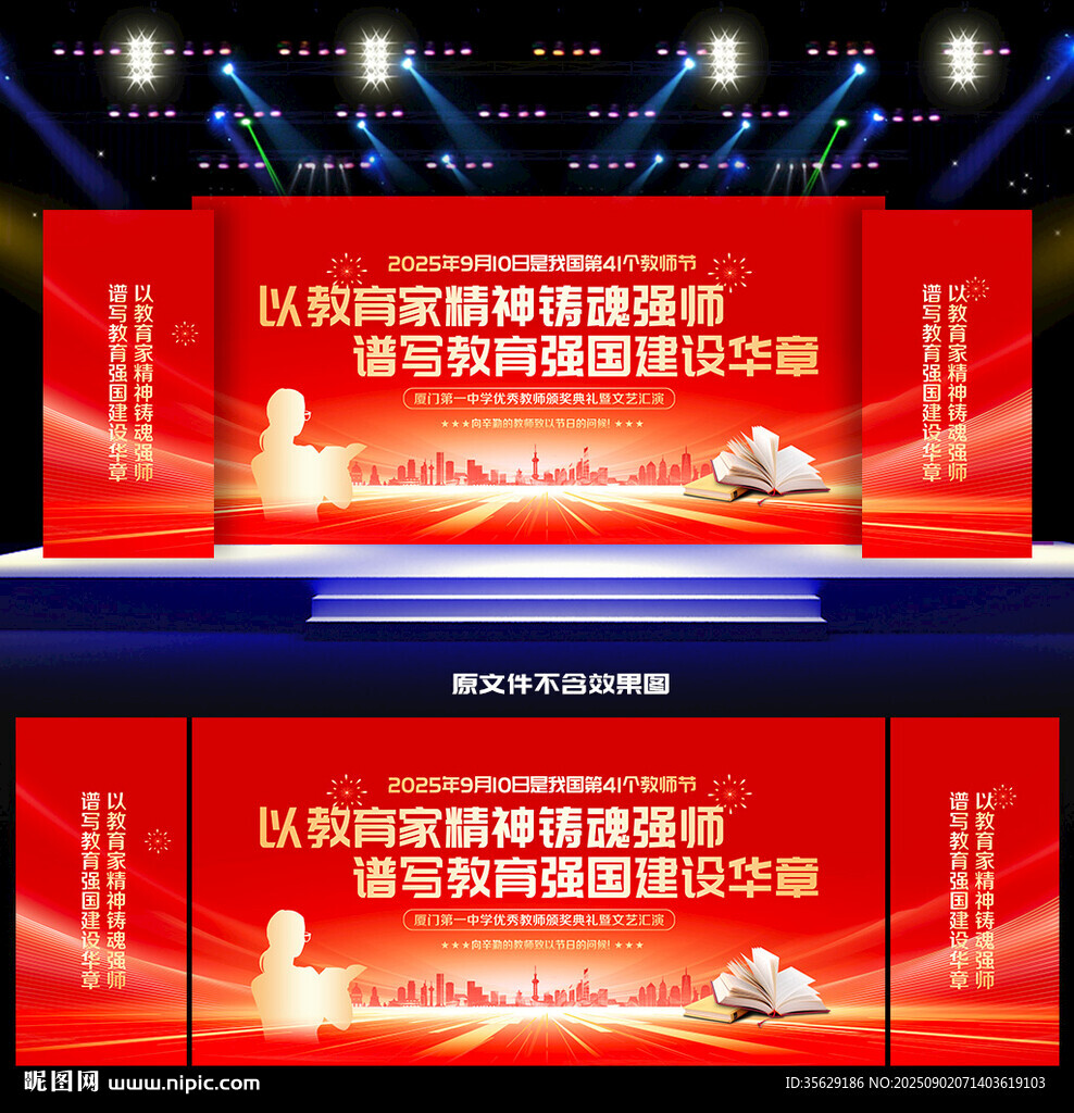 教師節(jié)舞臺背景