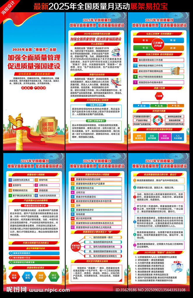 2025年全國(guó)質(zhì)量月展架