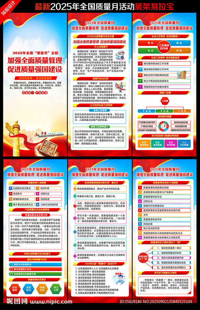全國(guó)質(zhì)量月X展架易拉寶