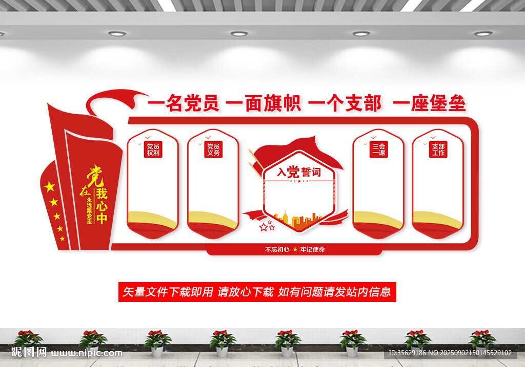 黨員之家文化墻