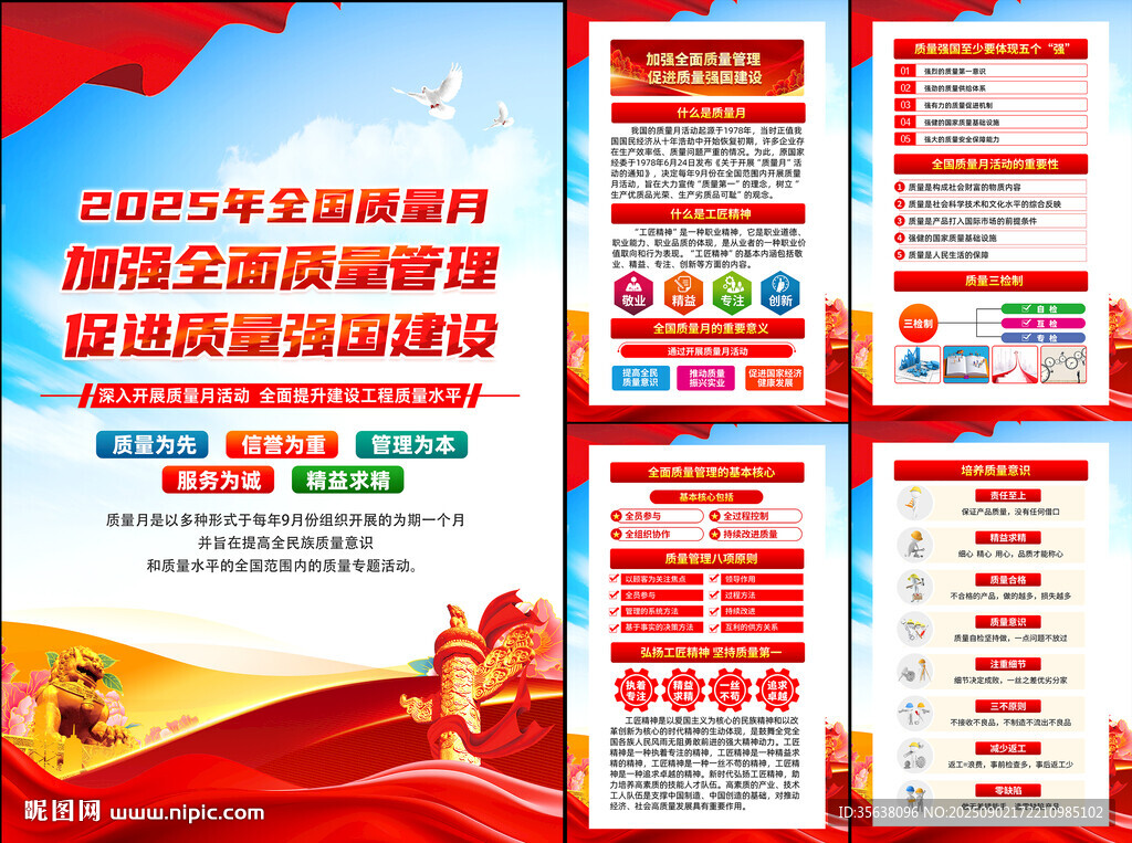 全國(guó)質(zhì)量月知識(shí)宣傳欄
