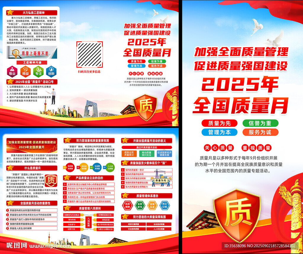  2025質(zhì)量月
