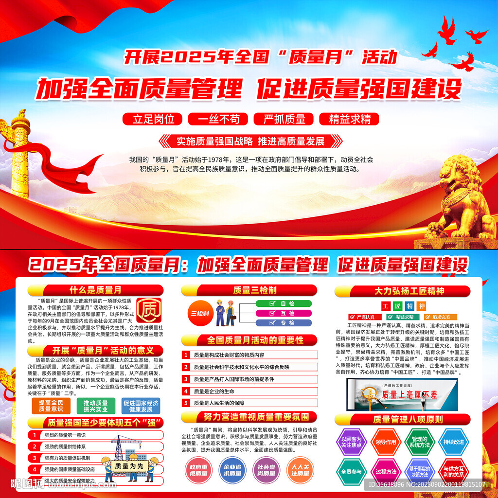 2025年全國質(zhì)量月