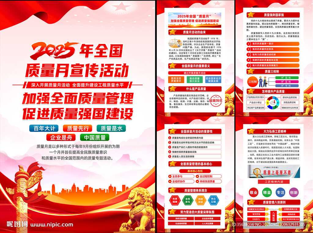 2025年質(zhì)量月主題