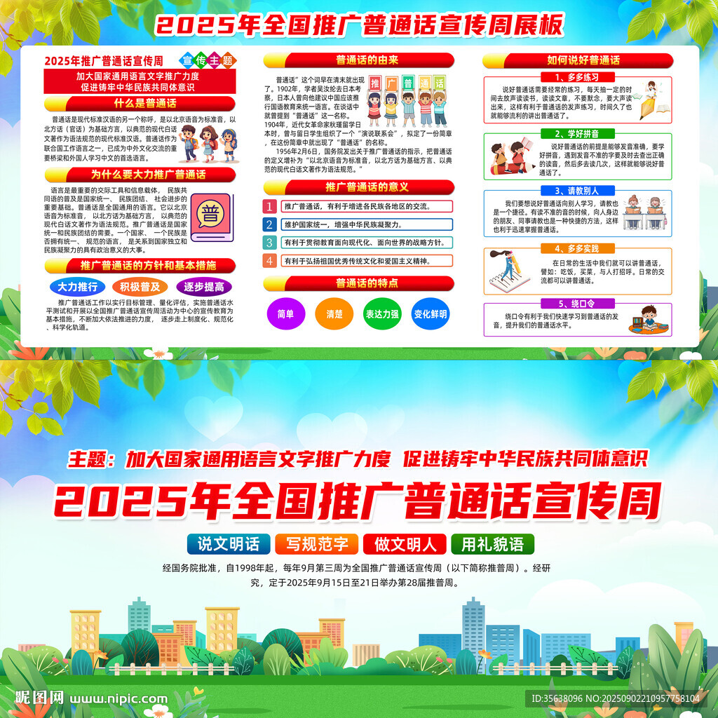 2025年普通話宣傳周