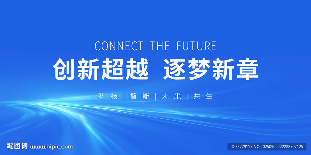科技峰會(huì)主視覺(jué)