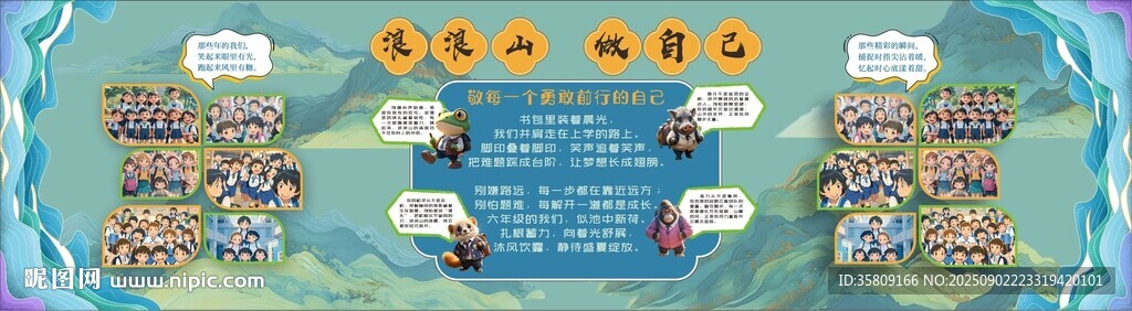 浪浪山主題教室環(huán)創(chuàng)墻展板
