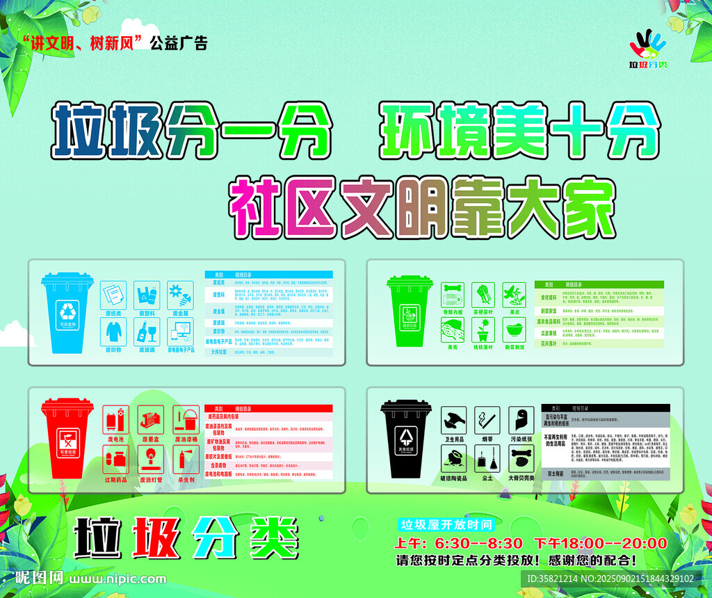 垃圾分類公益廣告