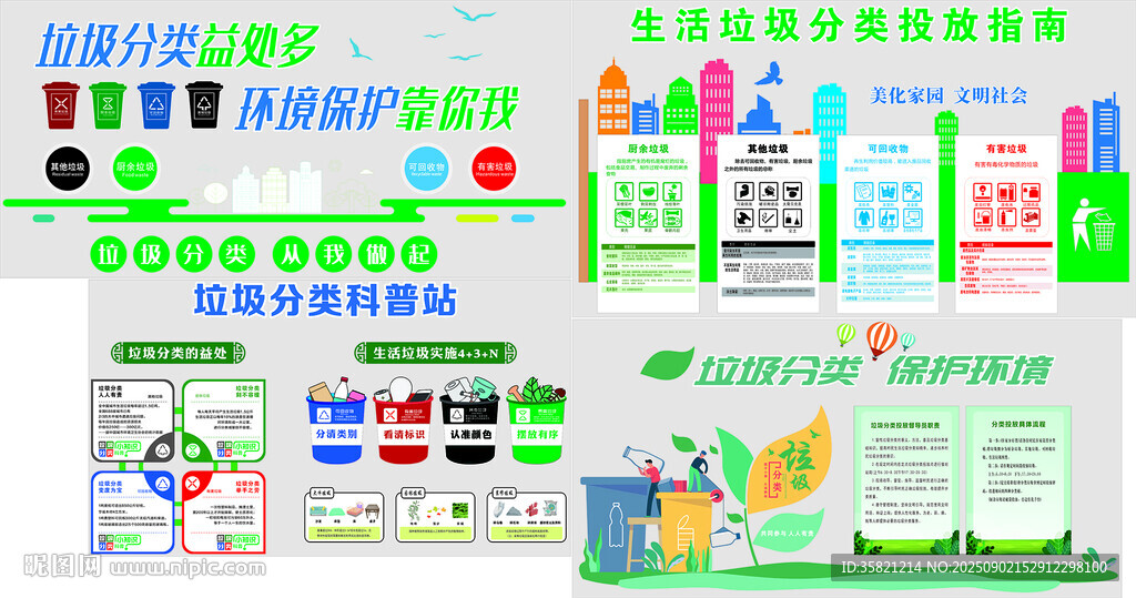 垃圾分類公益廣告