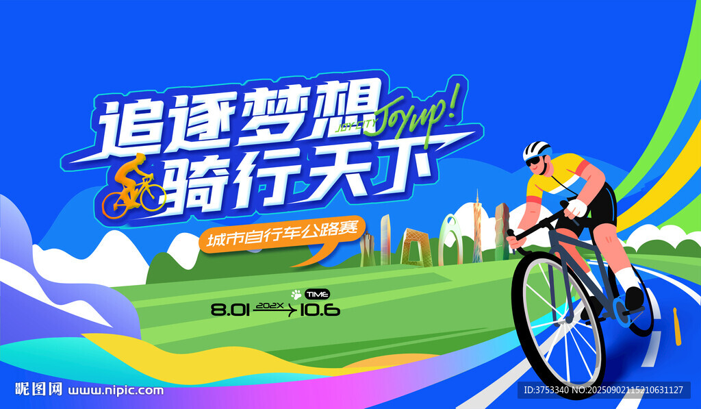 城市騎行運(yùn)動(dòng)活動(dòng)