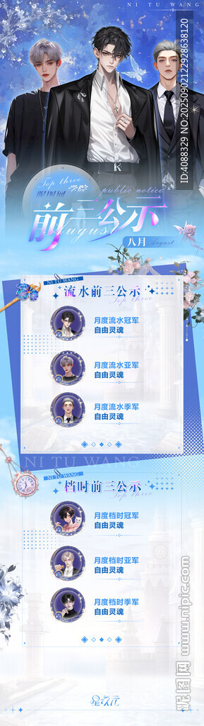 二次元排名海報(bào)