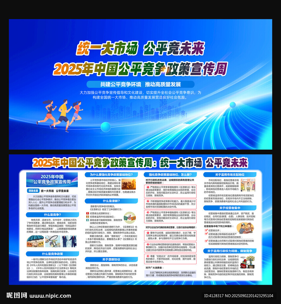 2025年公平競爭宣傳周