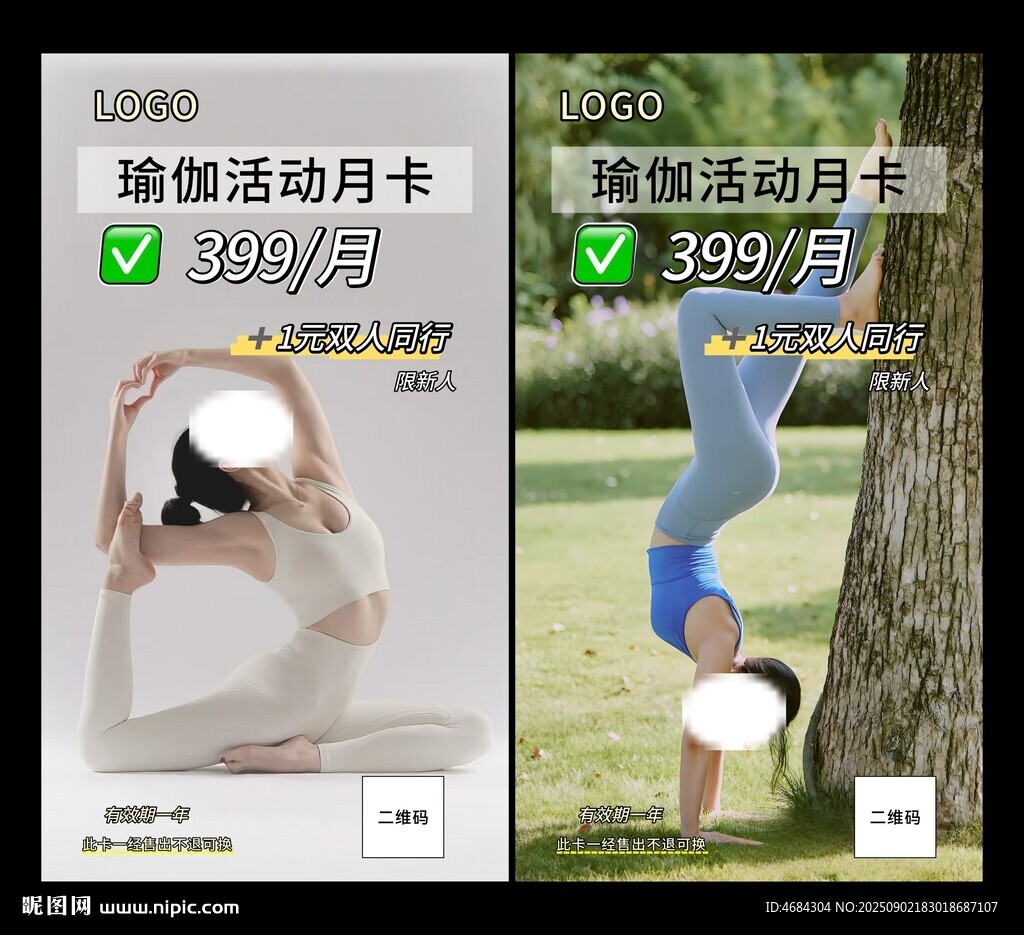 瑜伽活動(dòng)特惠