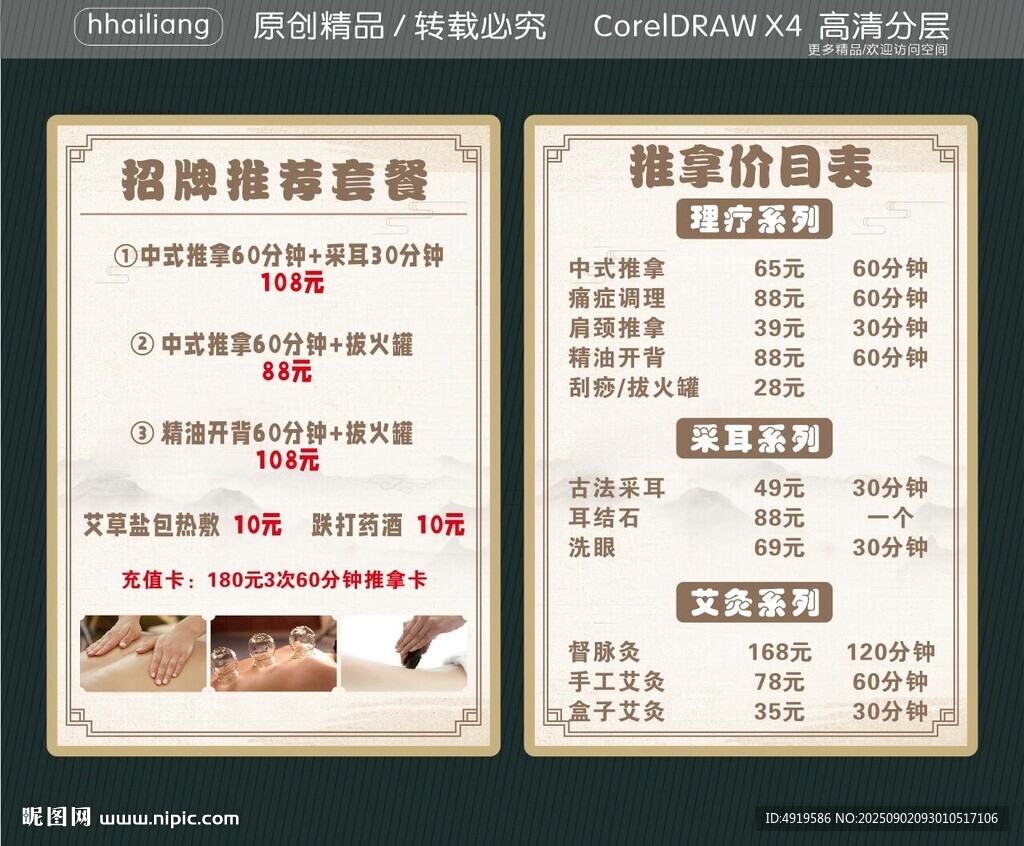推拿價(jià)目表