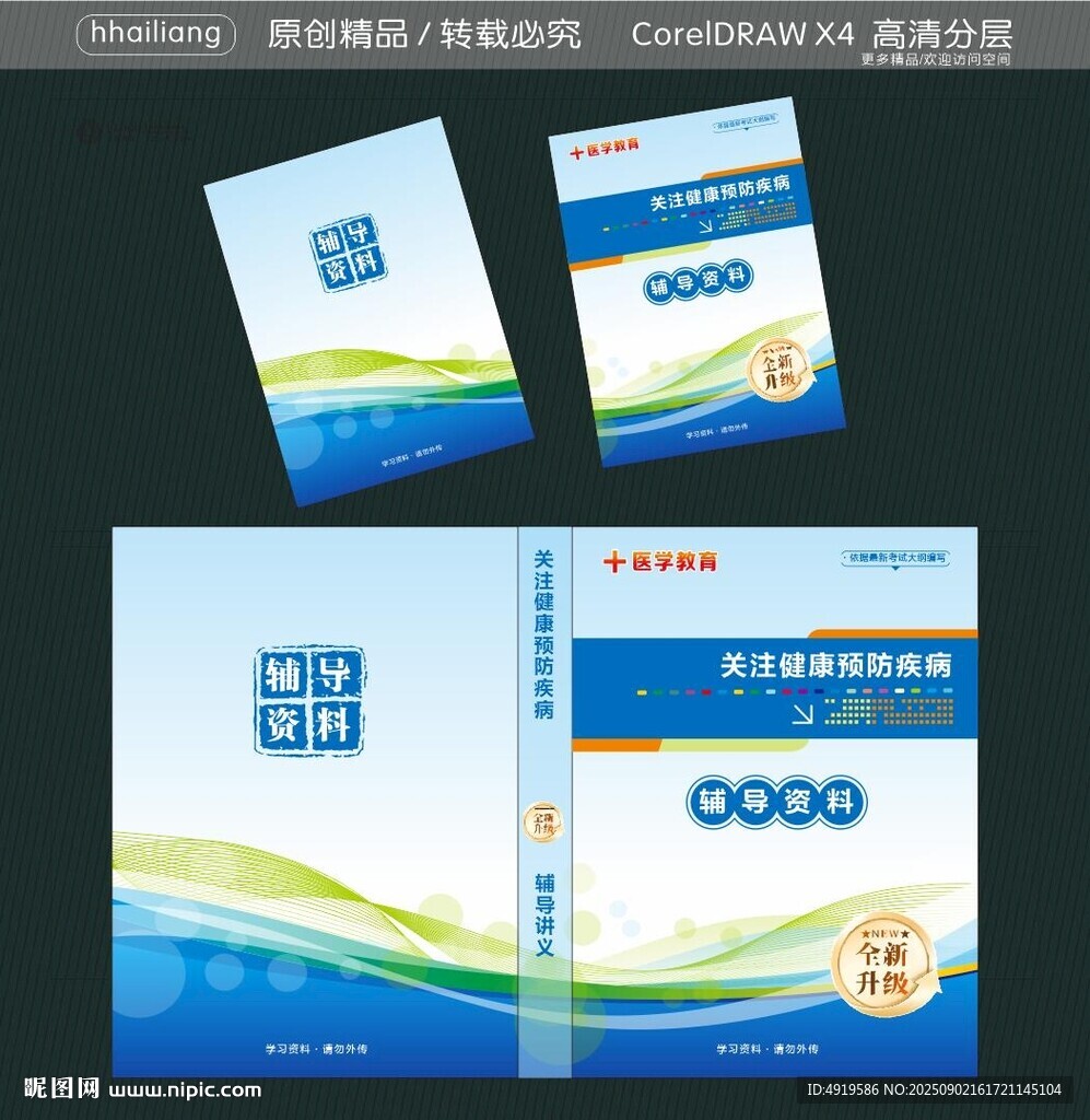 關(guān)注健康預(yù)防疾病