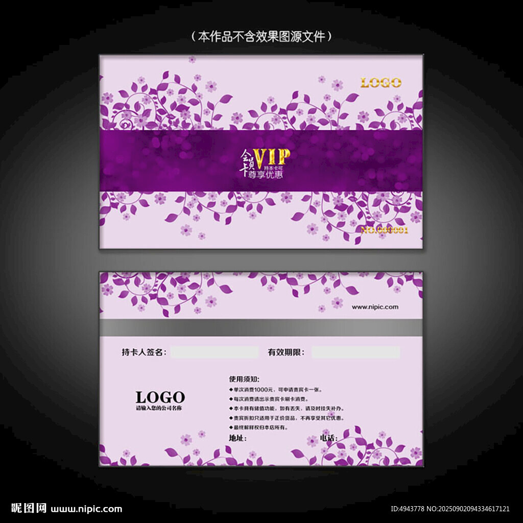 紫色會(huì)員卡VIP卡