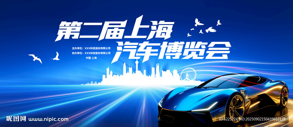 汽車博覽會