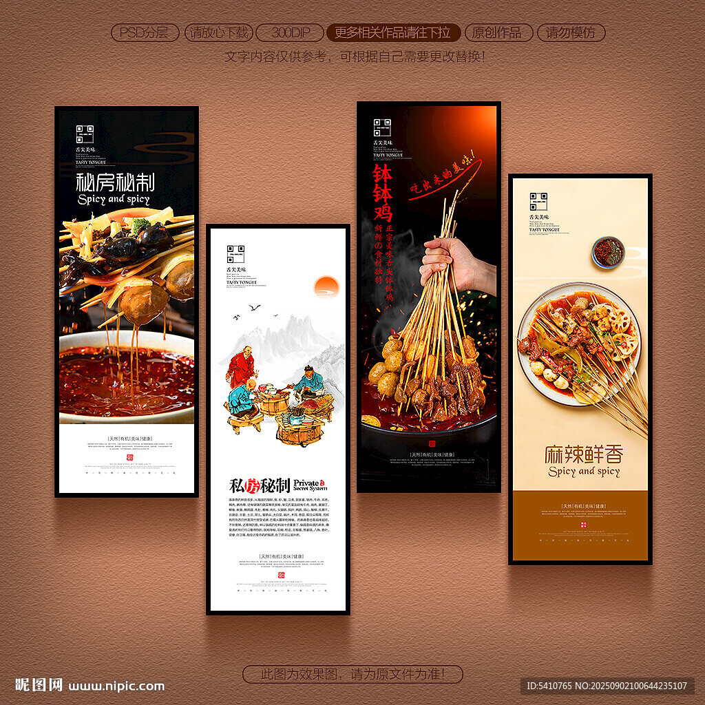 缽缽雞海報(bào)