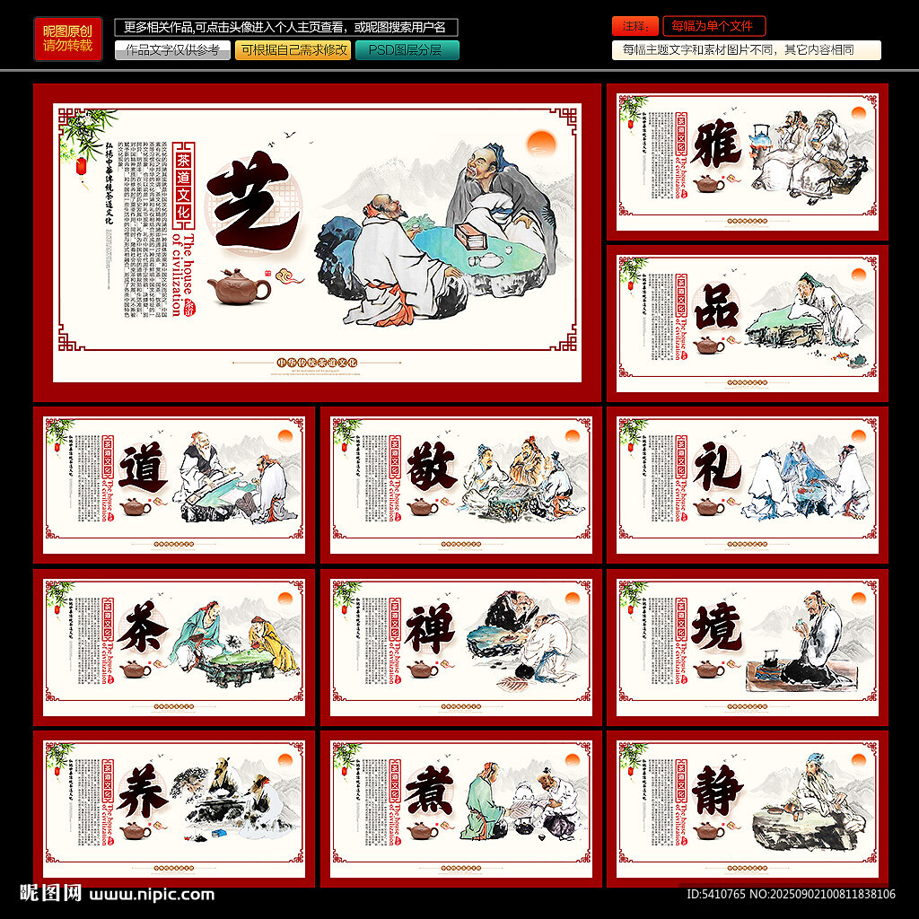 茶展板