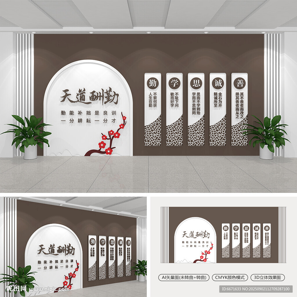 校園文化墻