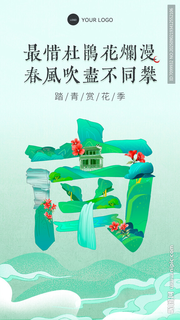 國風(fēng)字形南插畫海報