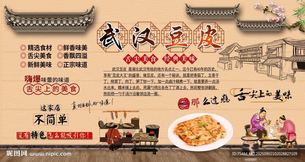 武漢豆皮