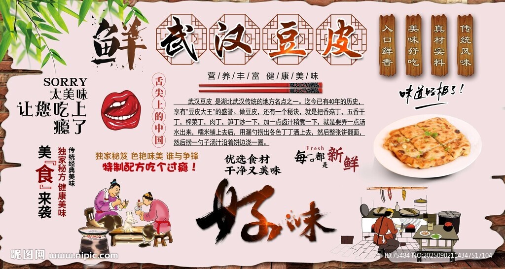 武漢豆皮