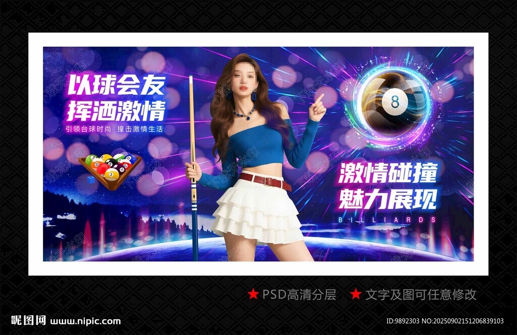 臺(tái)球