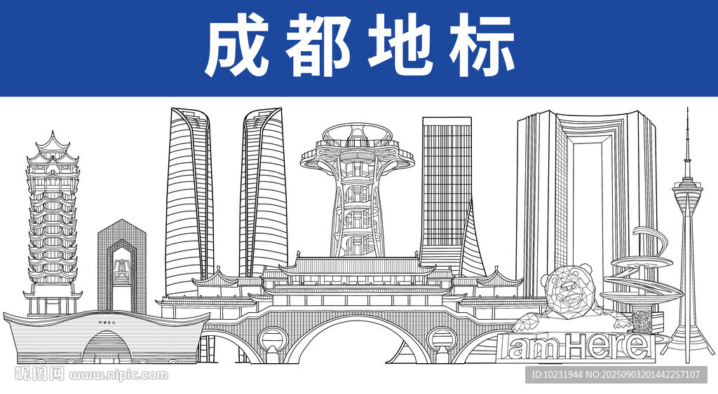 成都地標(biāo)建筑