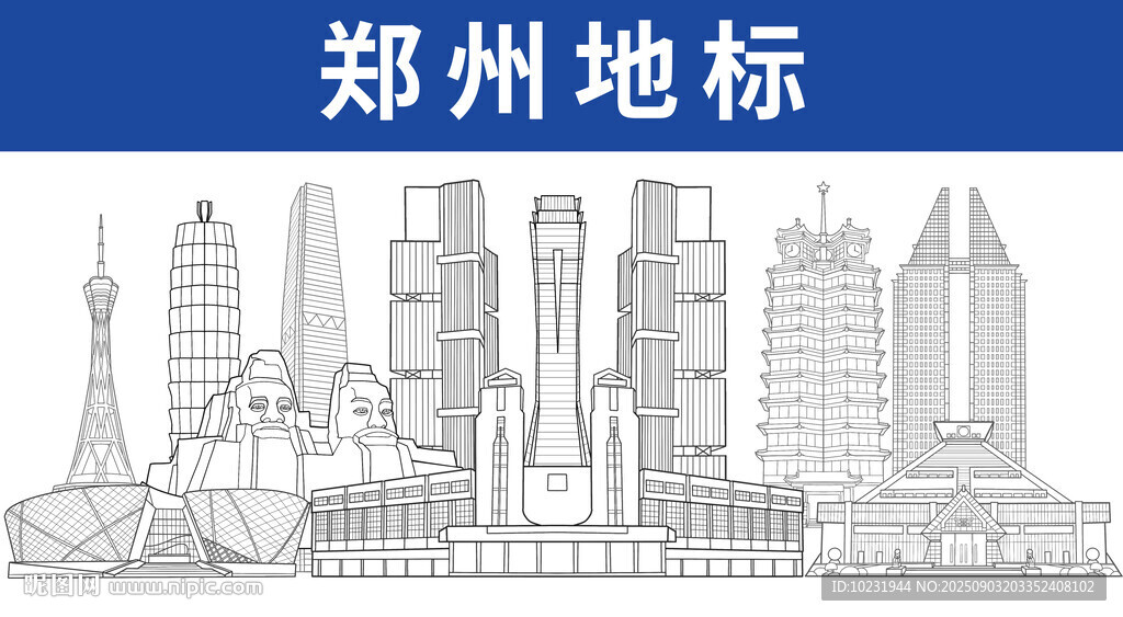 鄭州地標(biāo)建筑