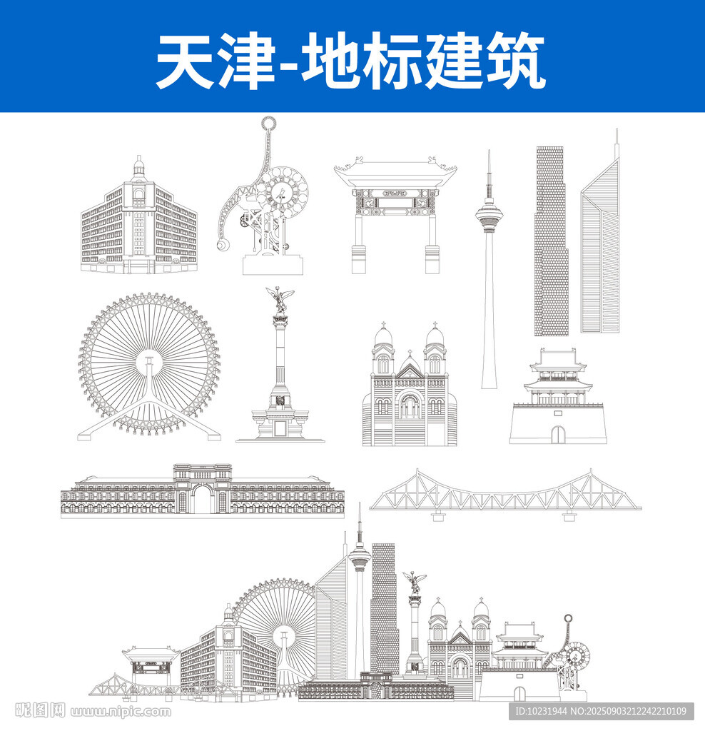 天津地標(biāo)建筑