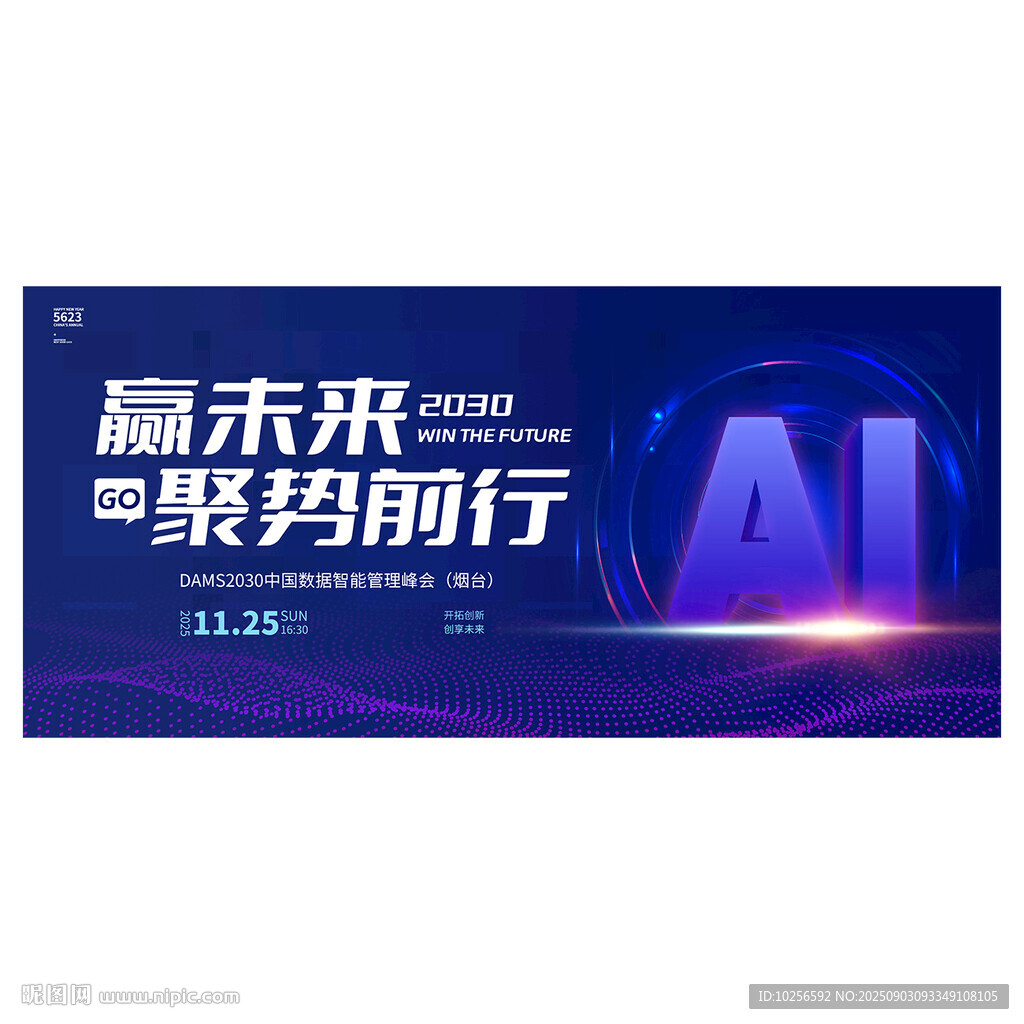 人工智能會(huì)議背景