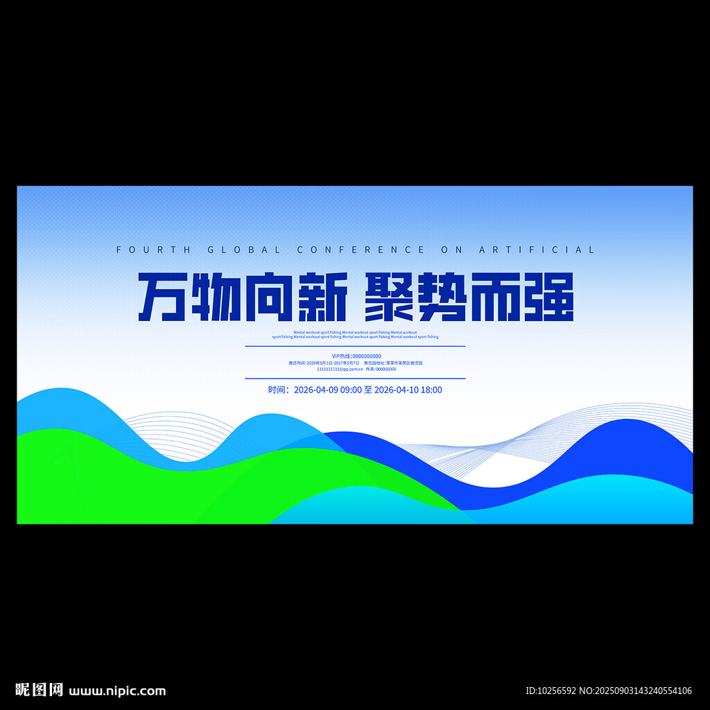 簡潔科技會議背景