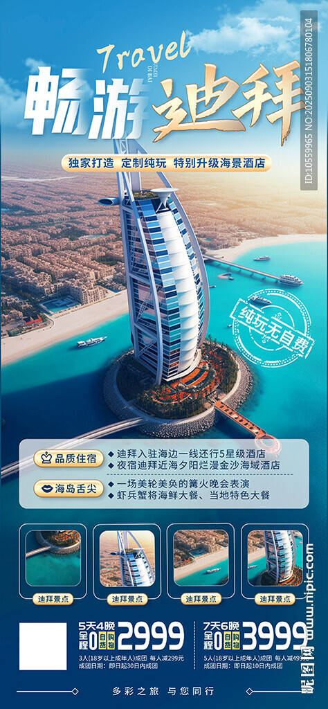 暢游迪拜