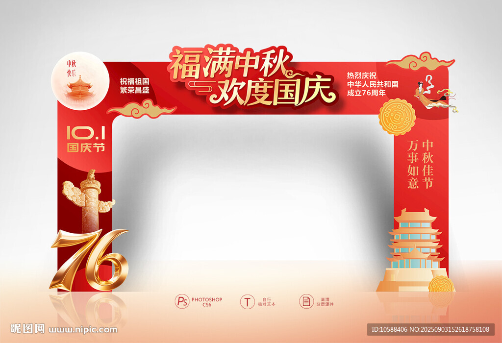 國慶中秋拱門