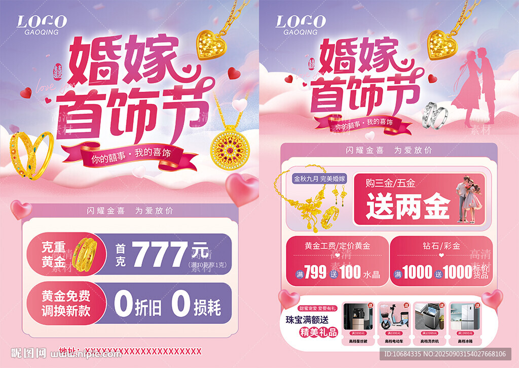 珠寶婚嫁節(jié)