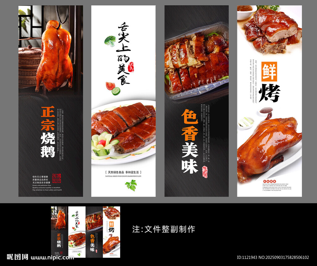  燒鵝