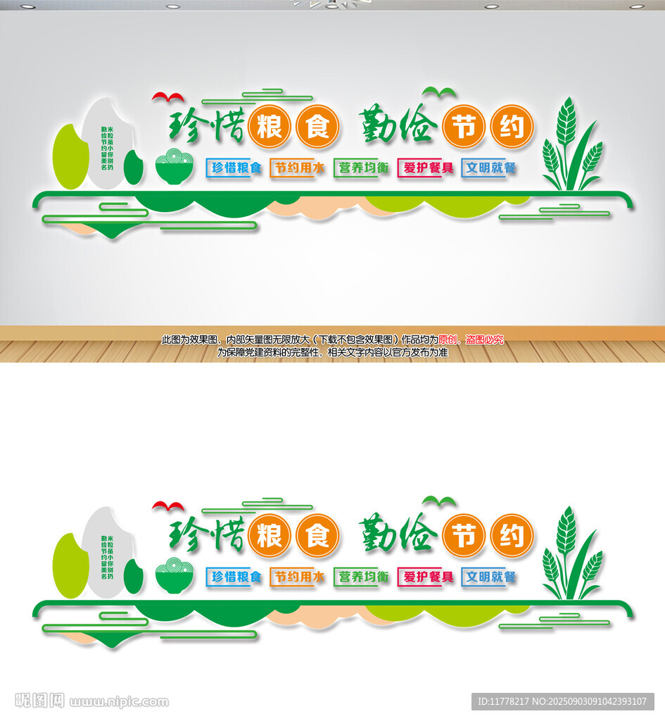 珍惜糧食文化墻校園食堂文化墻公