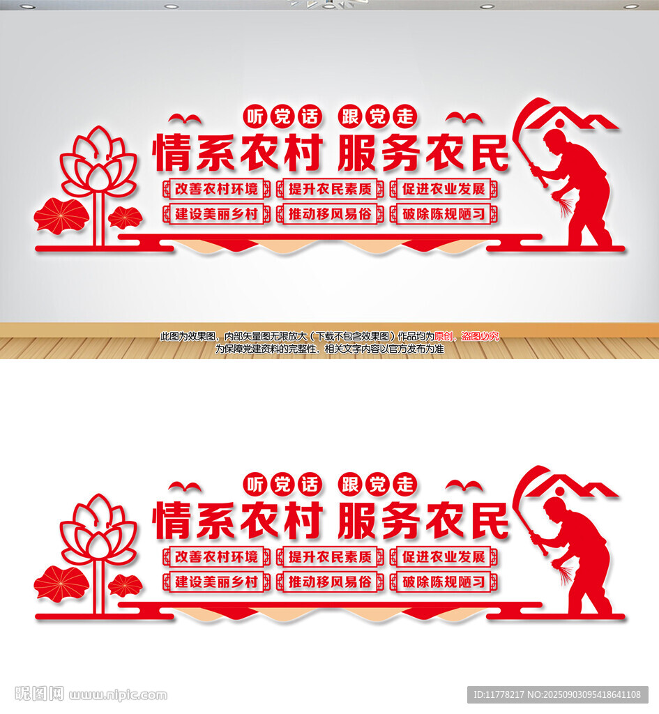 村委員村支部文化墻