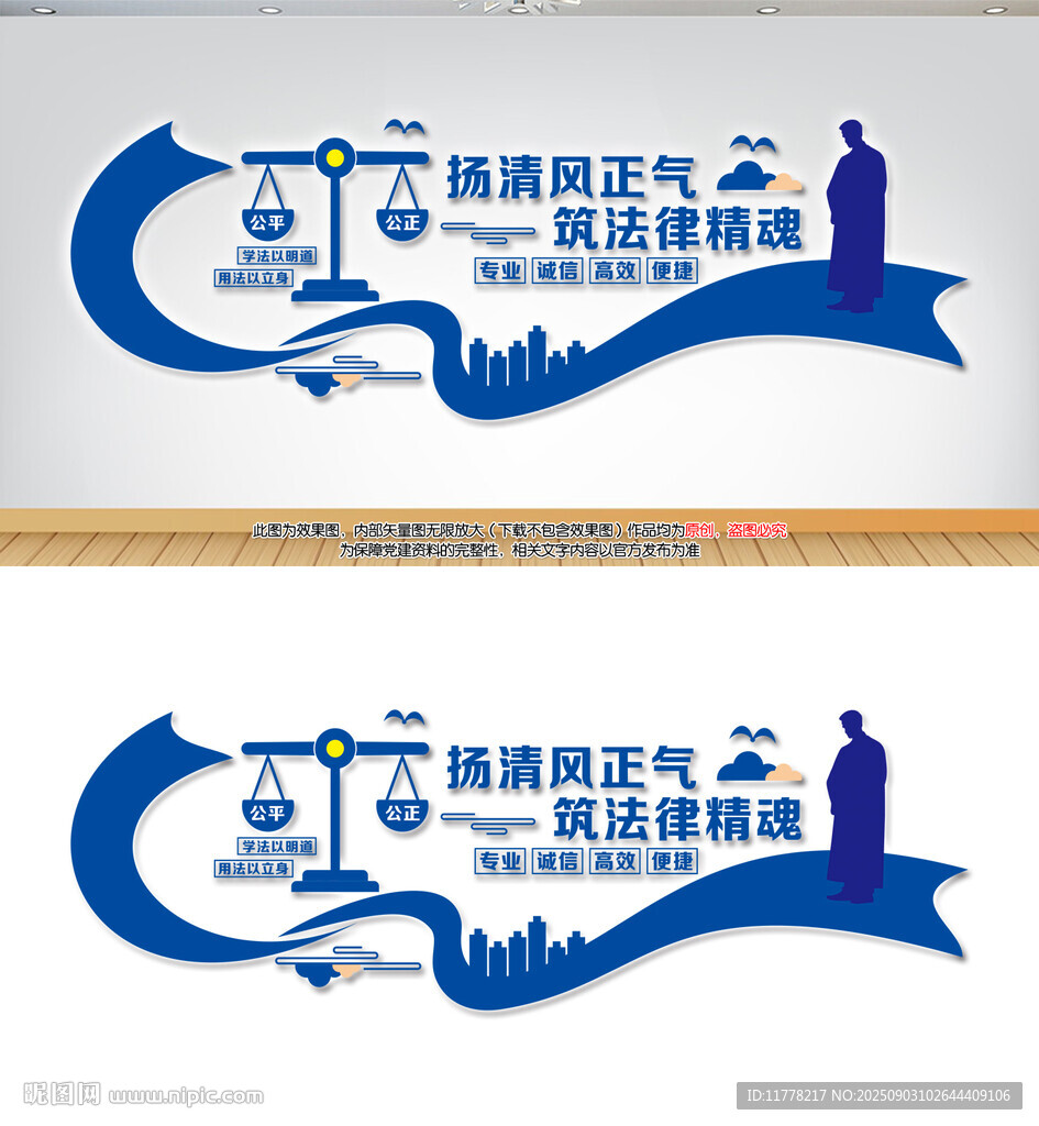 律師事務(wù)所文化墻