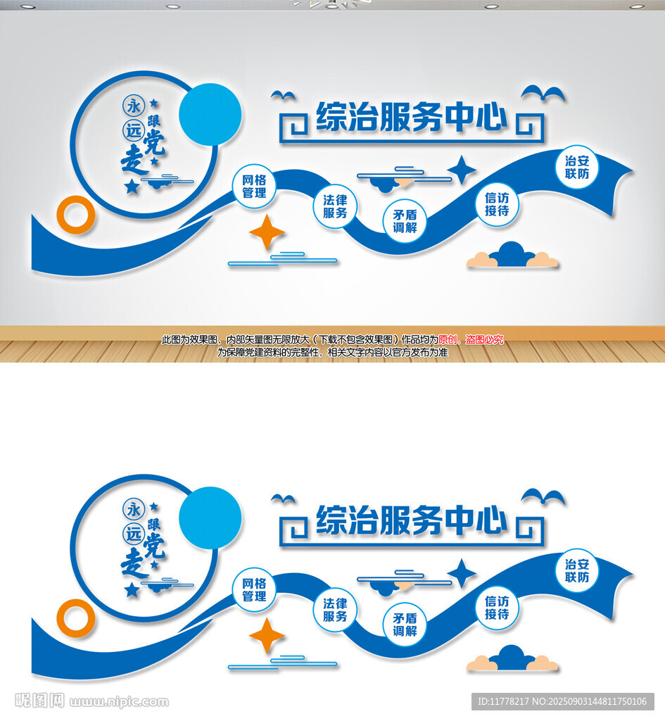 綜治服務(wù)中心文化墻設(shè)計(jì)