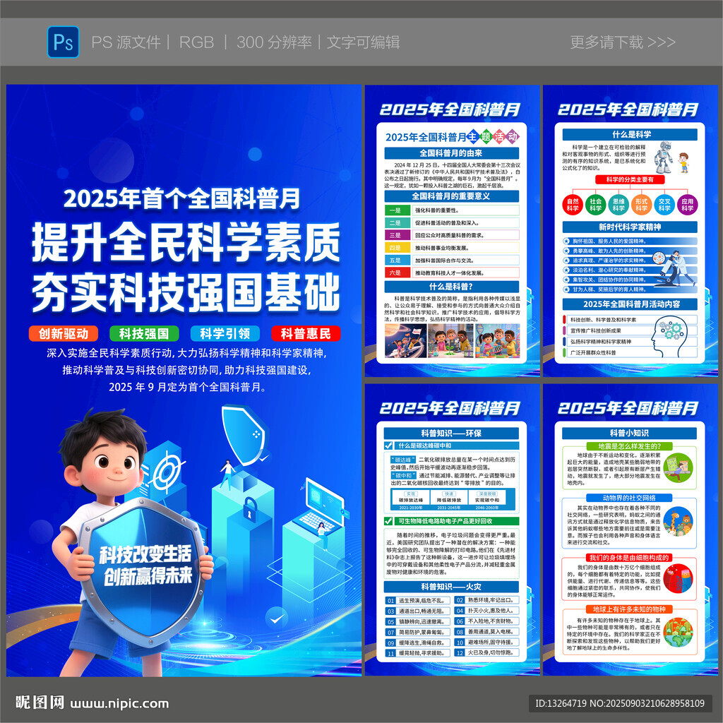 2025全國(guó)科普月