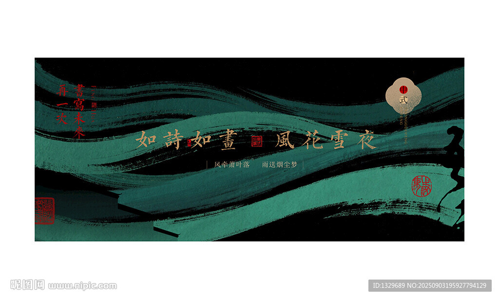 中國風(fēng)背景