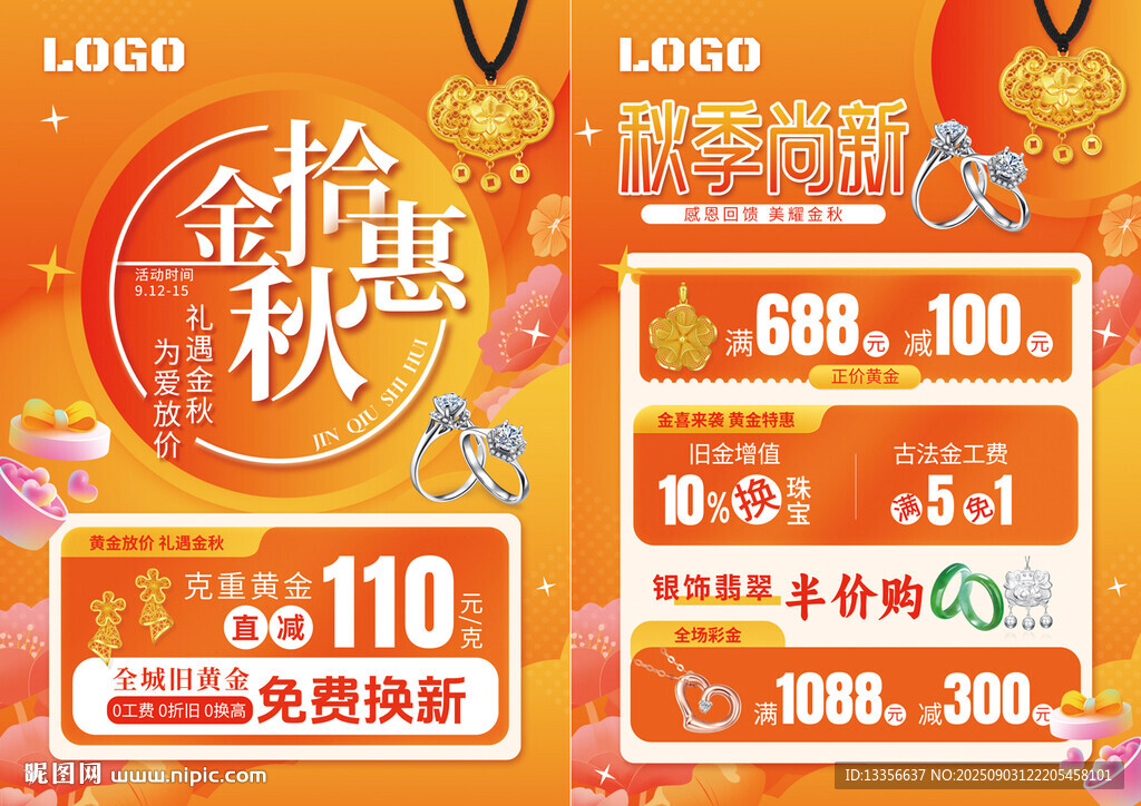 秋季珠寶