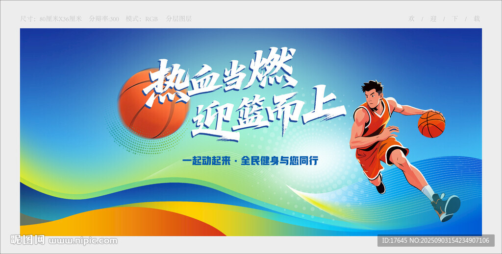 籃球比賽