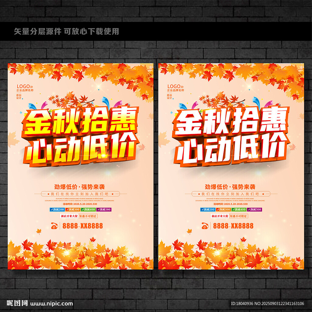 秋天活動海報